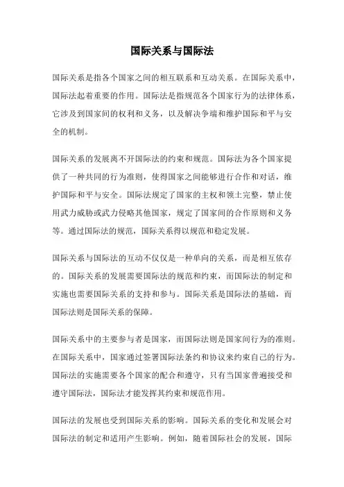 国际关系与国际法