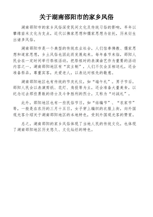 关于湖南邵阳市的家乡风俗