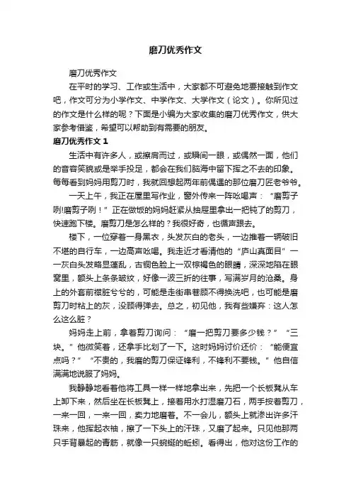 磨刀优秀作文