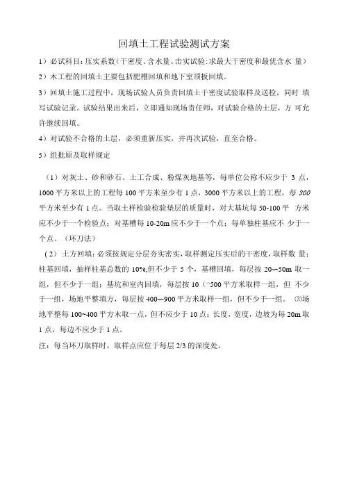 回填土工程试验测试方案