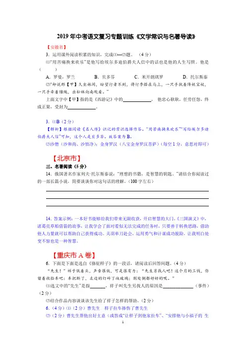 2019年中考语文复习专题训练《文学常识与名著导读》(附答案)