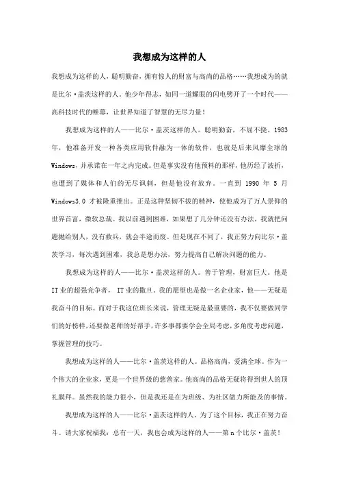 我想成为这样的人_初中初三作文600字_1