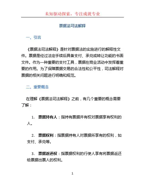 票据法司法解释