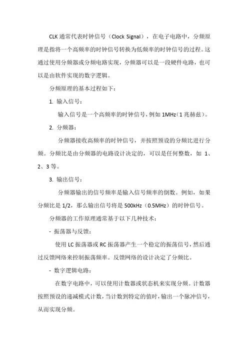 clk分频原理