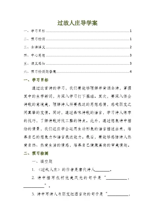 过故人庄导学案