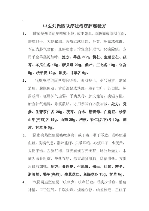 肺癌偏方