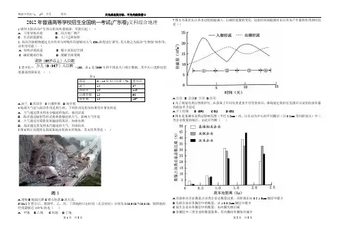 2012年广东高考地理题及解析