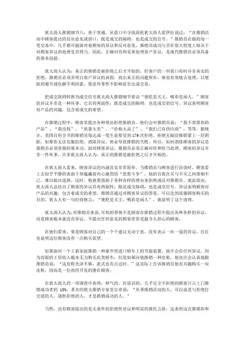 犹太人成功兵法1_第八章 灵活应变机智处理客户异议
