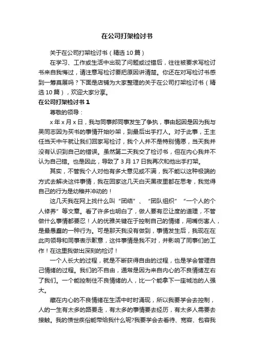 在公司打架检讨书