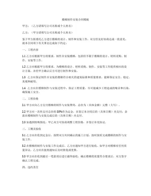 楼梯制作安装合同模板