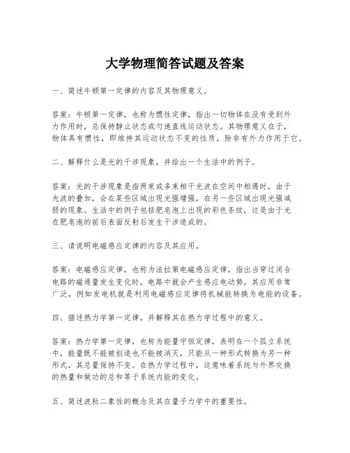 大学物理简答试题及答案