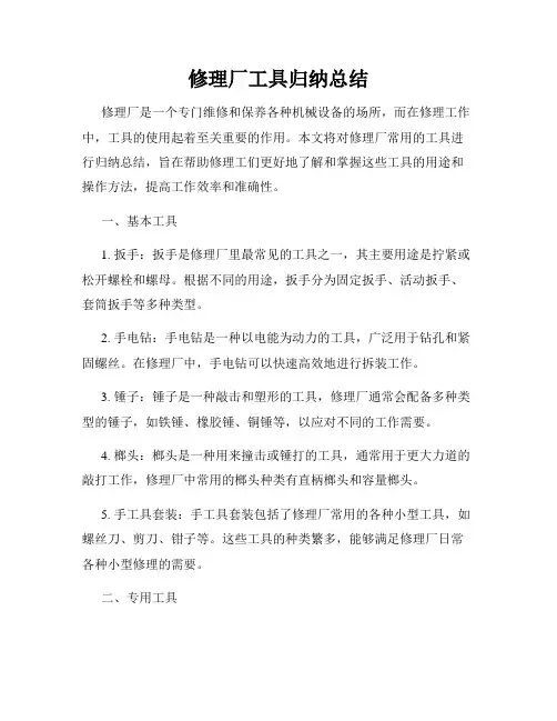修理厂工具归纳总结
