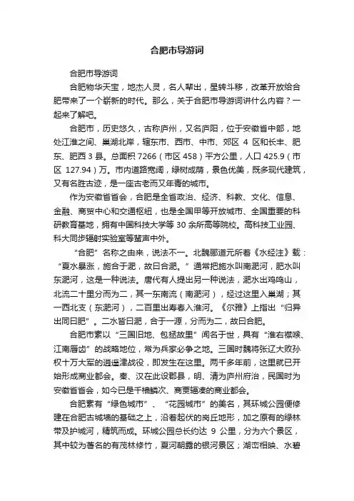 合肥市导游词
