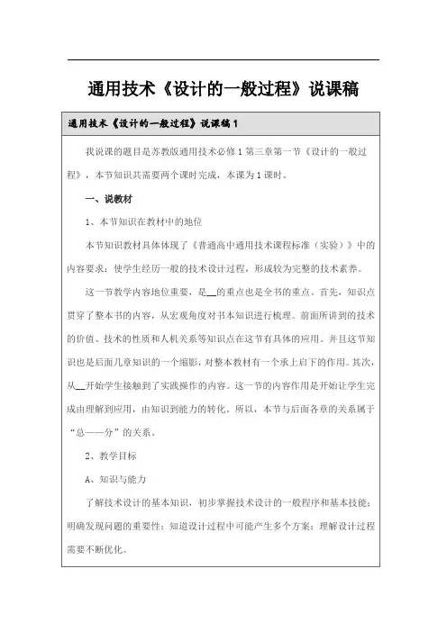 通用技术《设计的一般过程》说课稿