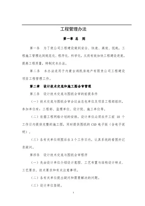建设方(甲方、业主)EPC工程管理办法