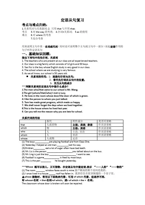 定语从句复习
