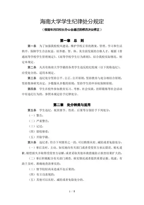海南大学学生纪律处分规定
