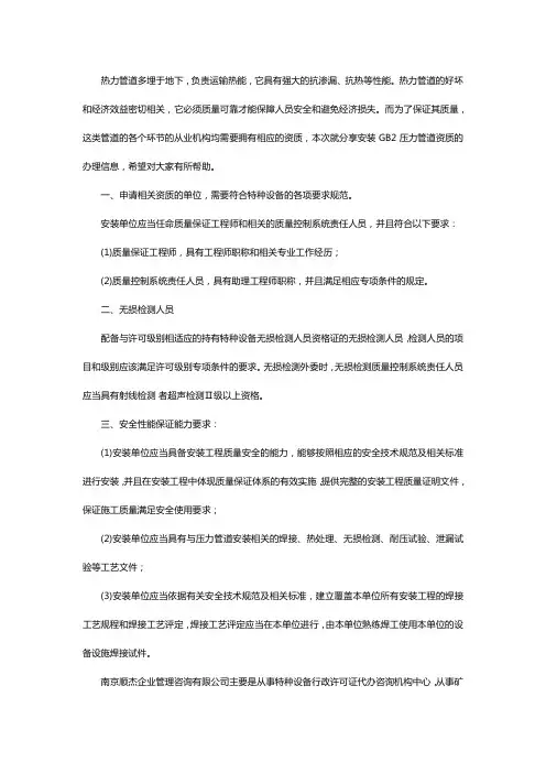 压力管道GB2安装资质