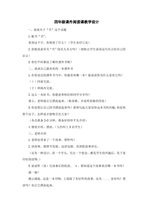 四年级课外阅读课教学设计
