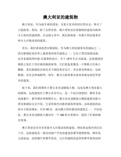 澳大利亚的建筑物