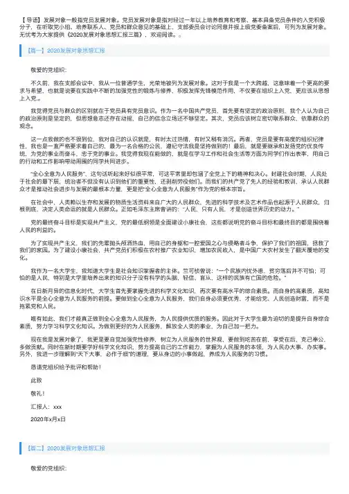 2020发展对象思想汇报三篇