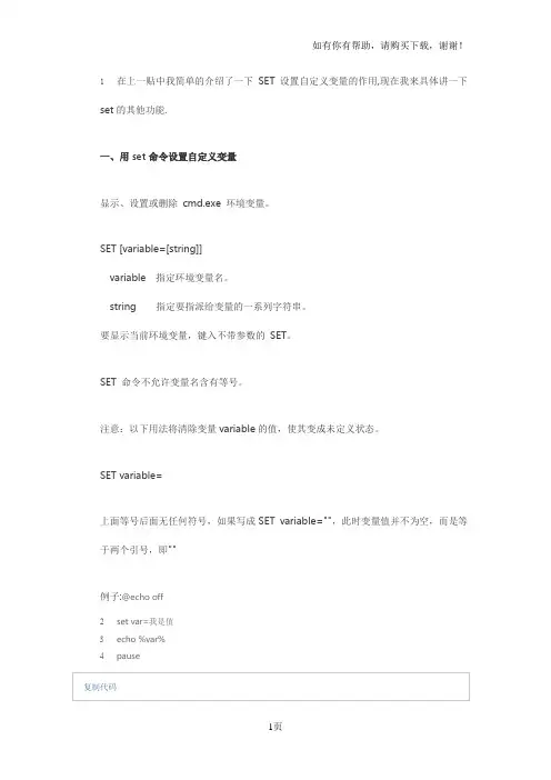 DOS批处理高级教程：第五节set命令详解