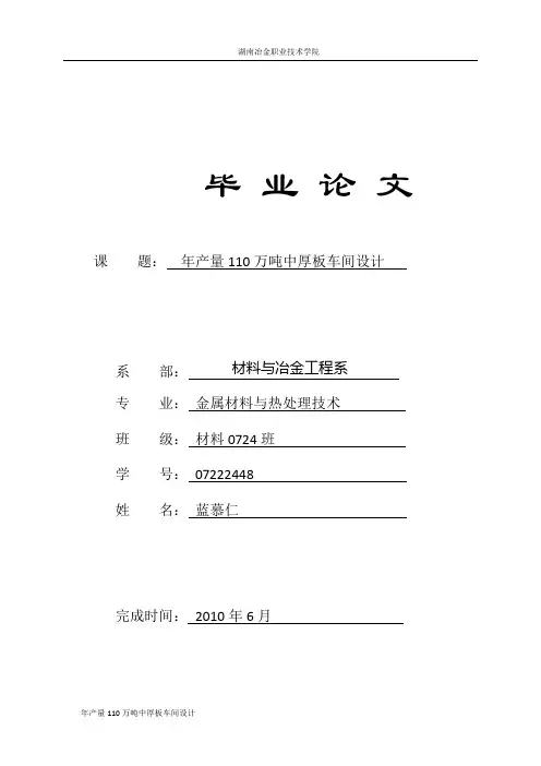 年产量110万吨中厚板车间设计