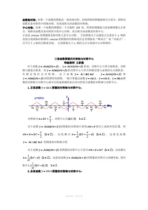 三角函数图像的对称轴与对称中心