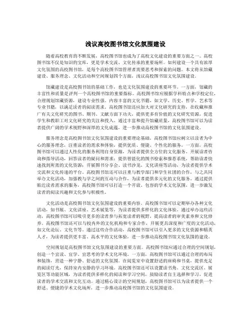 浅议高校图书馆文化氛围建设