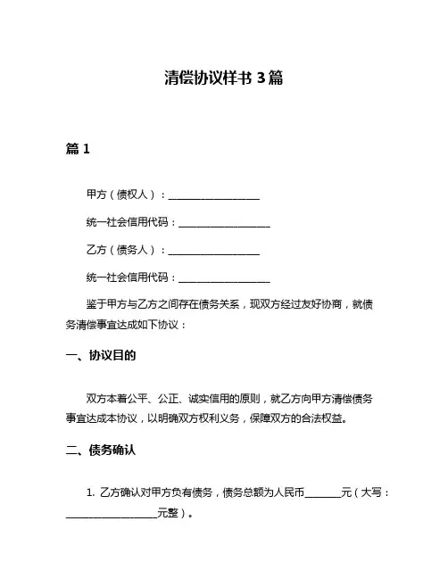 清偿协议样书3篇