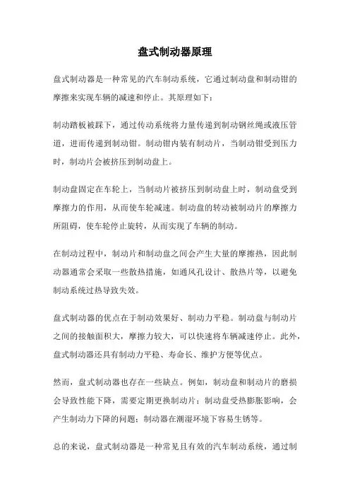 盘式制动器原理