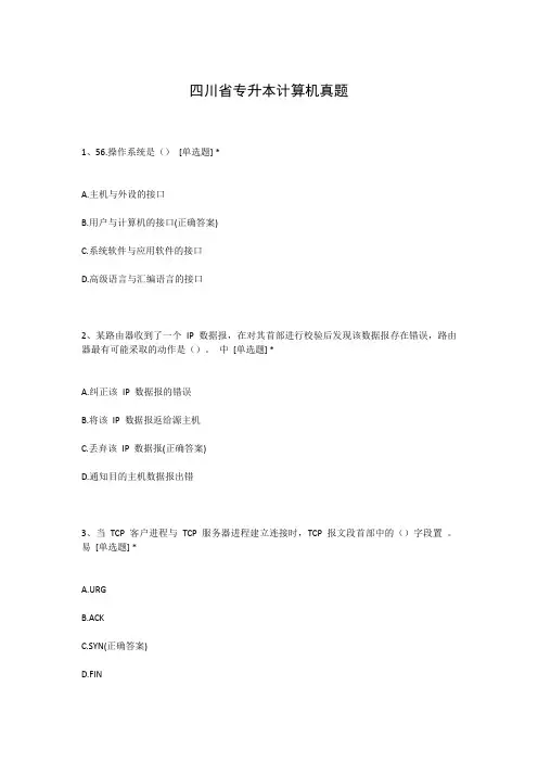 四川省专升本计算机真题