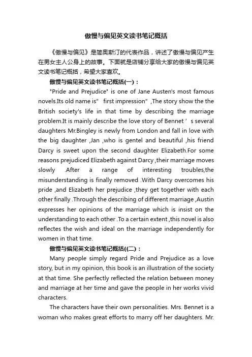 傲慢与偏见英文读书笔记概括