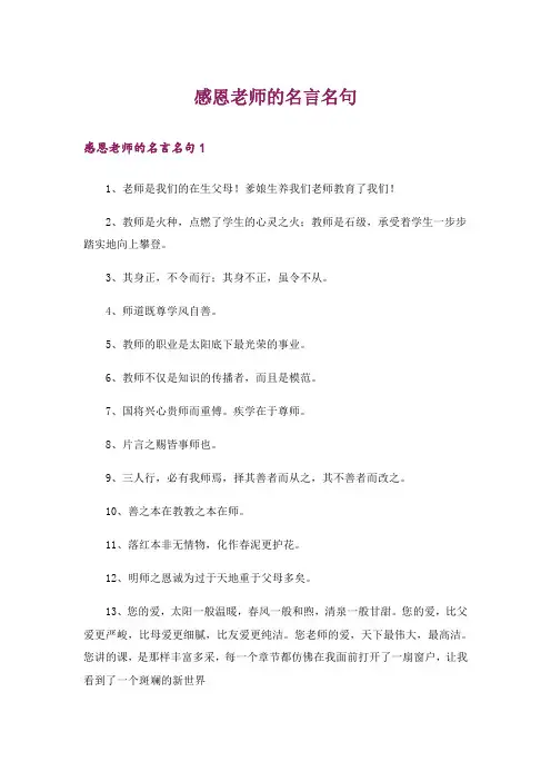 感恩老师的名言名句