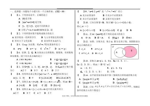 最新中职数学第一章集合试题-
