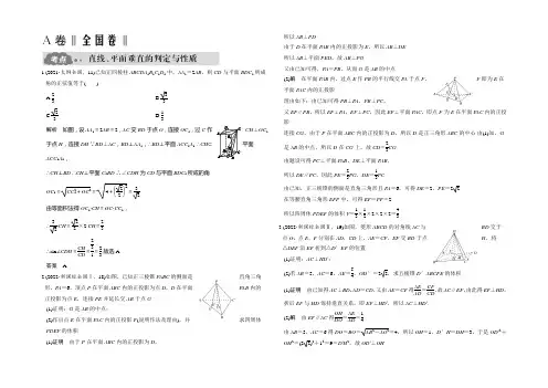 2021版《大高考》高考数学(文)一轮总复习高考AB卷：第8章 立体几何初步 第五节 