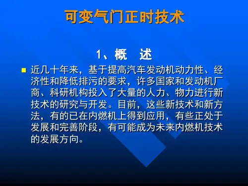 可变气门正时技术2(帕萨特)