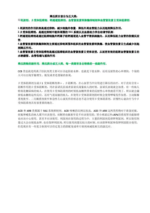 降压药目前分为五大类
