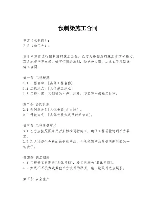 预制梁施工合同