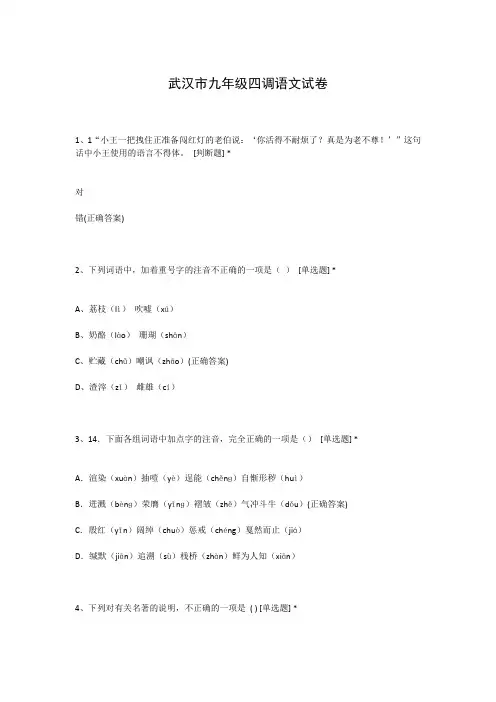 武汉市九年级四调语文试卷