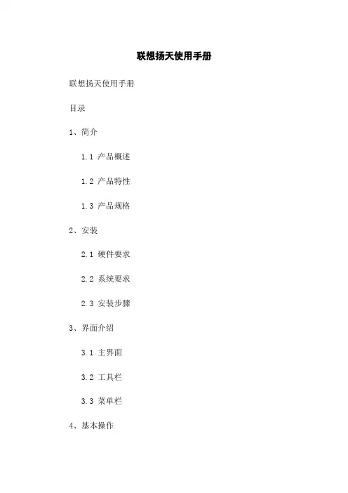 联想扬天使用手册