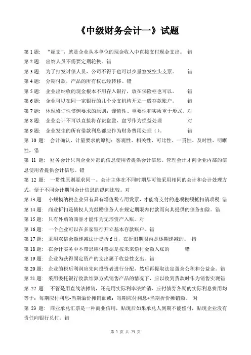 国家开放大学电大《中级财务会计一》试题库题库及答案