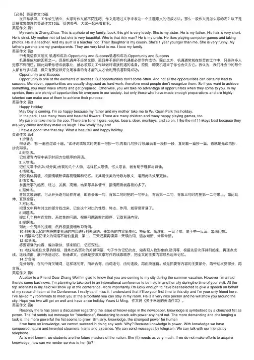 【必备】英语作文10篇