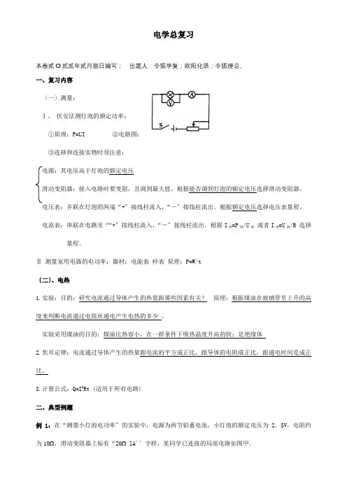 九年级物理册 电学总复习7  试题