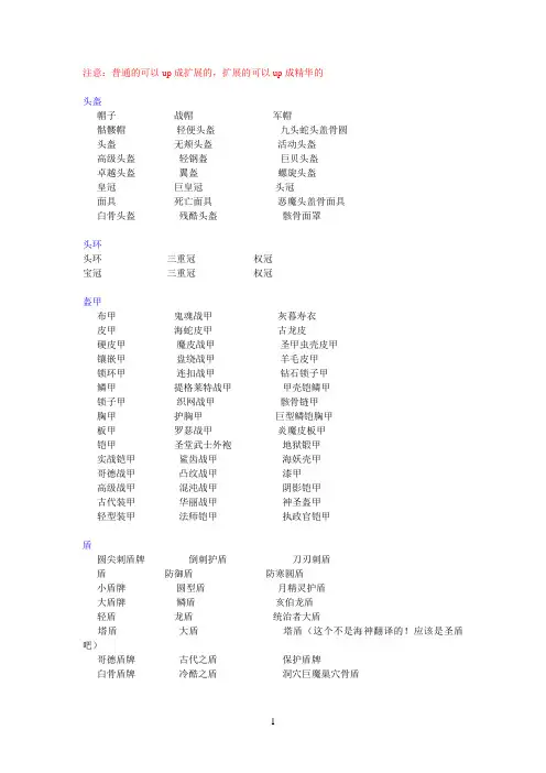 暗黑2-暗黑所有装备的 普通 扩展 精华级 形态