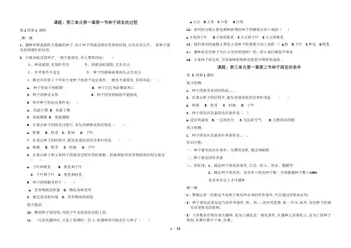 (冀教版)八年级生物上册练习全集