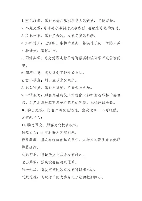 公考,事业单位成语(第一期)