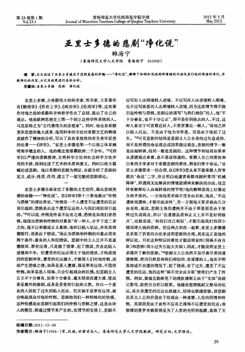 亚里士多德的悲剧“净化说”