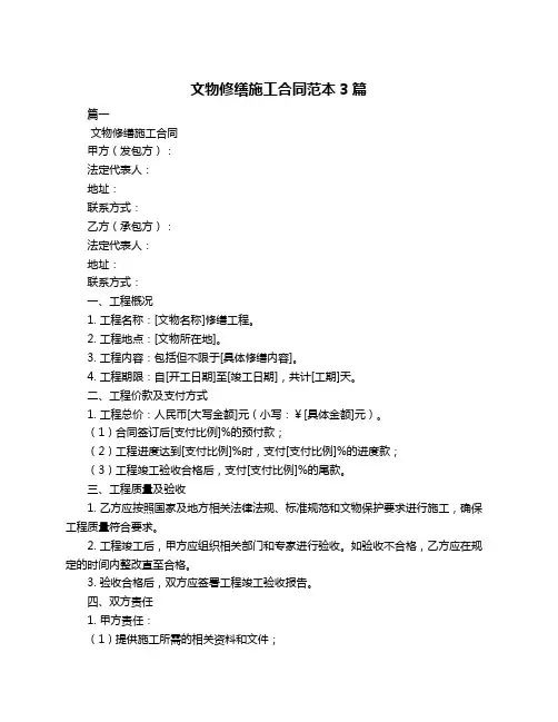 文物修缮施工合同范本3篇