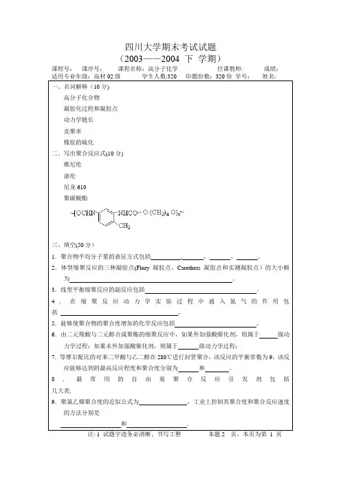 四川大学高化期末考试试题a